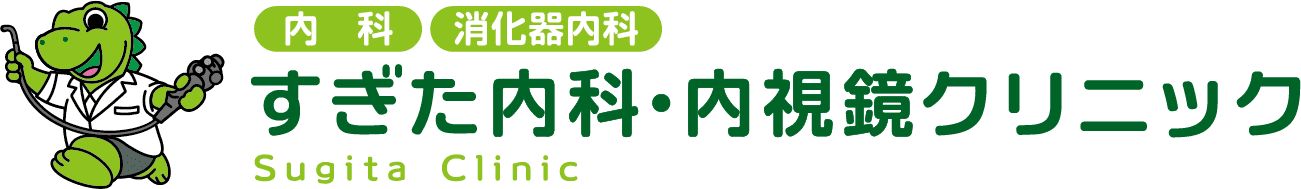 すぎた内科・内視鏡クリニック